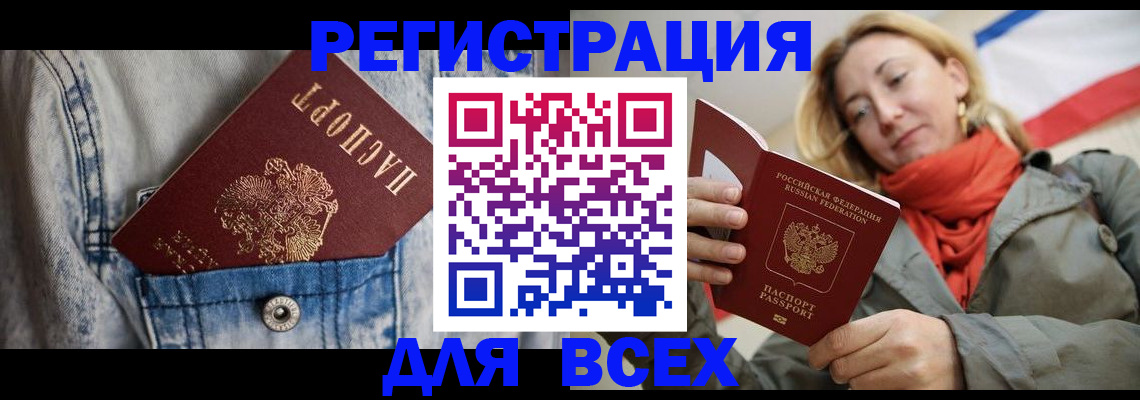 прописка 2025 в Аксае
