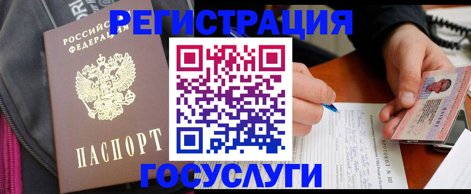прописка штамп в Аксае