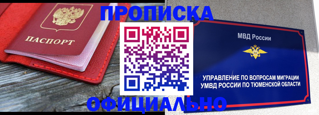 прописка законно в Аксае